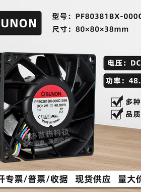 PF80381BX-000C-S99建准8038 12V 48W暴力机箱双滚珠散热风扇8CM