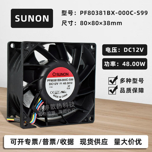 SUNON12V暴力双滚珠散热风扇8CM