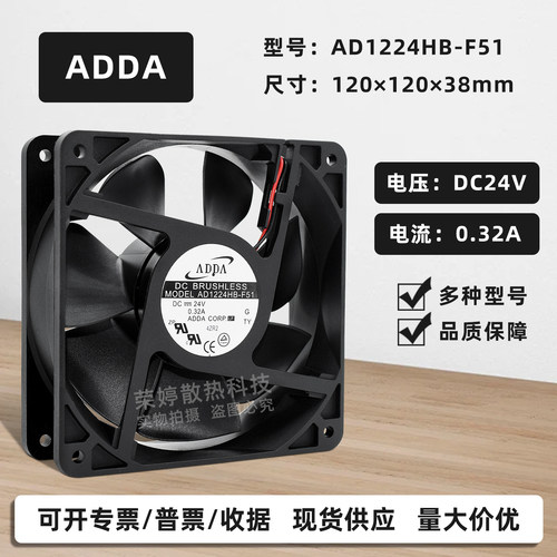 ADDA1203824V大风量12散热风扇