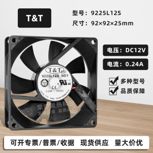 12V0.24A静音9025 ND1 9225电脑cpu机箱散热风扇9CM 9225L12S T&T