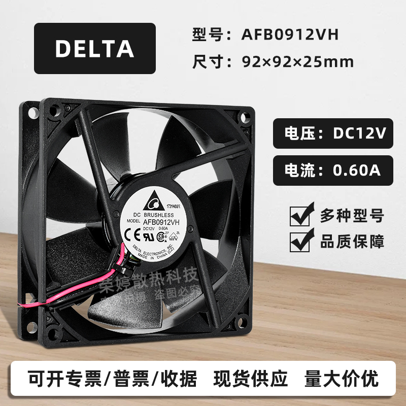 台达902512V大风量滚珠散热风扇