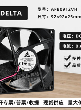 AFB0912VH台达9025 12V 0.6A大风量双滚珠4线PWM机箱电源散热风扇