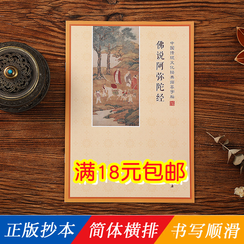 练字帖宣纸抄写本临摹硬笔描红 简体字佛说阿弥陀抄经卷16页