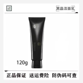 现货三草两木洗面奶臻研双因奢养净透洁面乳黑晶洗面奶120g