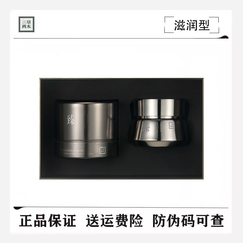 三草两木黑晶面霜50黑晶次抛胶囊精华液30粒两件套