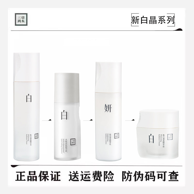 补水保湿套装三草两木