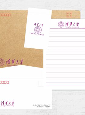 清华大学9号包邮信封信纸