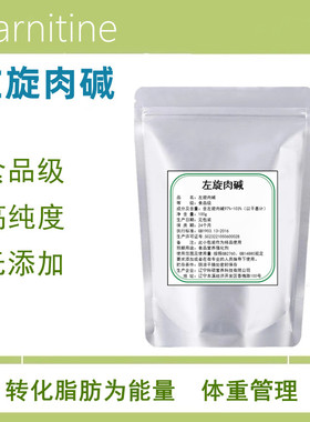 左旋肉碱粉末L-carnitine健身补剂L-肉碱左尼卡丁左旋十万加强版