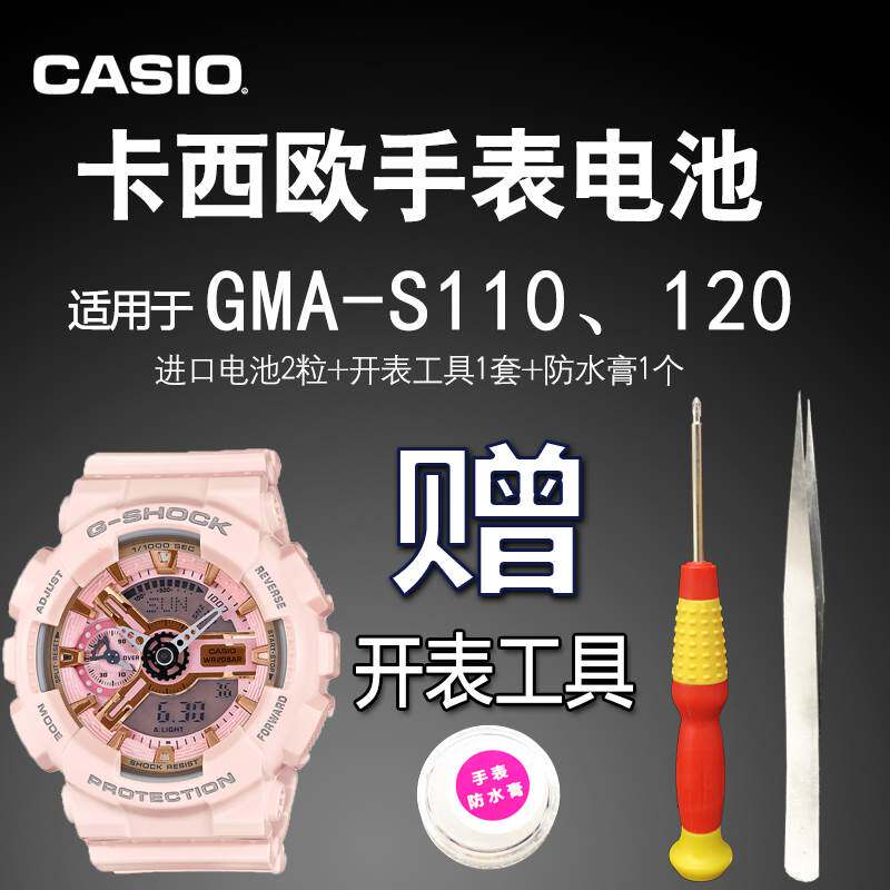 卡西欧G-SHOCK手表原装电池 GMA-S110 5425、GMA-S120 5518 电子在类目 3C数码配件, 干电池/充电电池/套装, 纽扣电池中 - 来自Buy2taobao.com提供专业的淘宝代购服务
