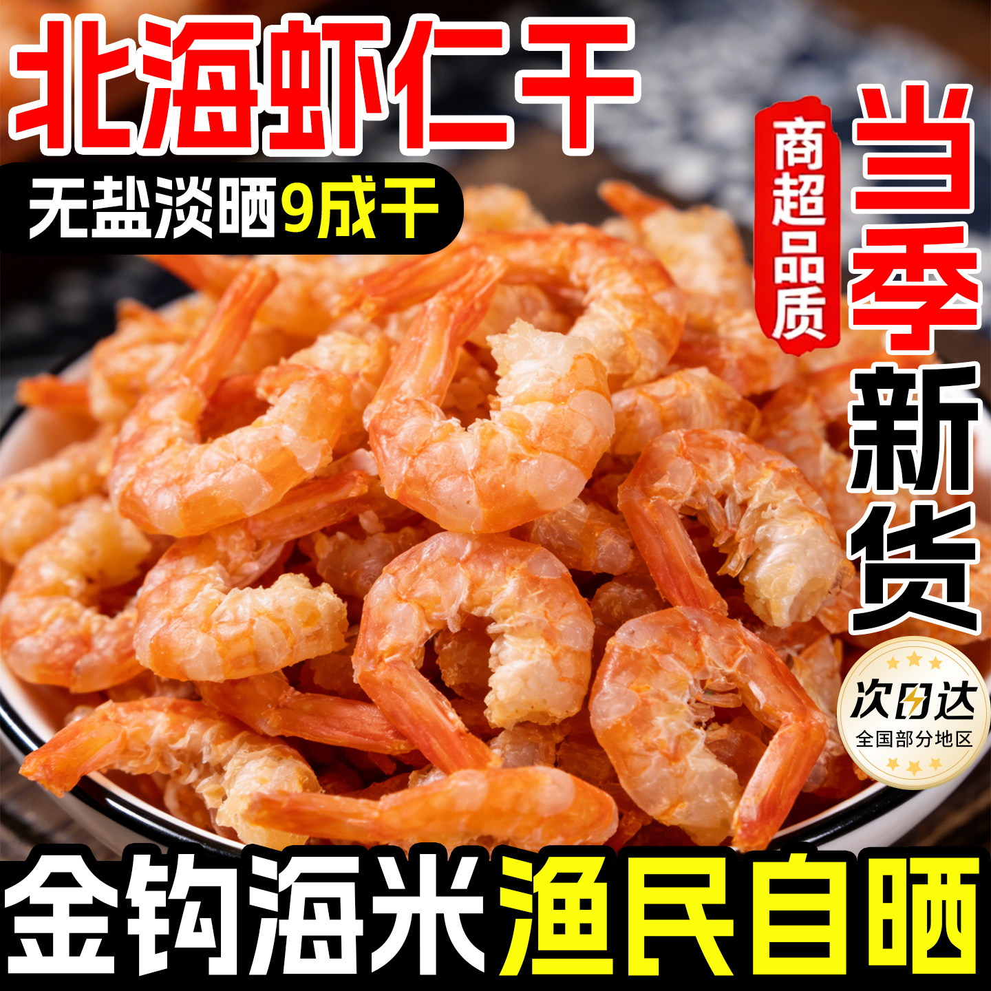 广西北海金钩海米虾米新鲜无添加无盐淡干大虾仁新鲜海鲜干货特产