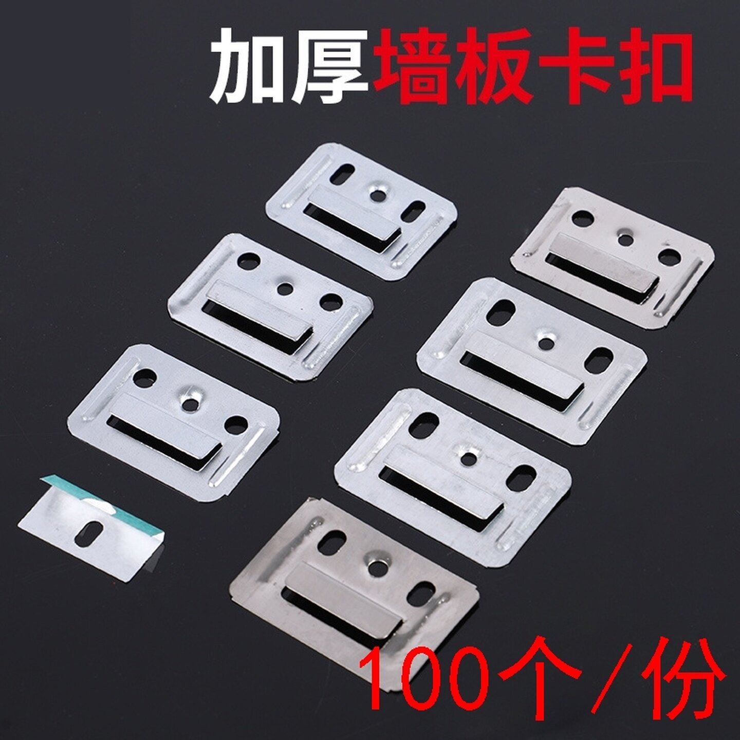 栅卡片龙骨板塑料护墙板固定卡扣铁板可调挂片家具垫片板片连接码