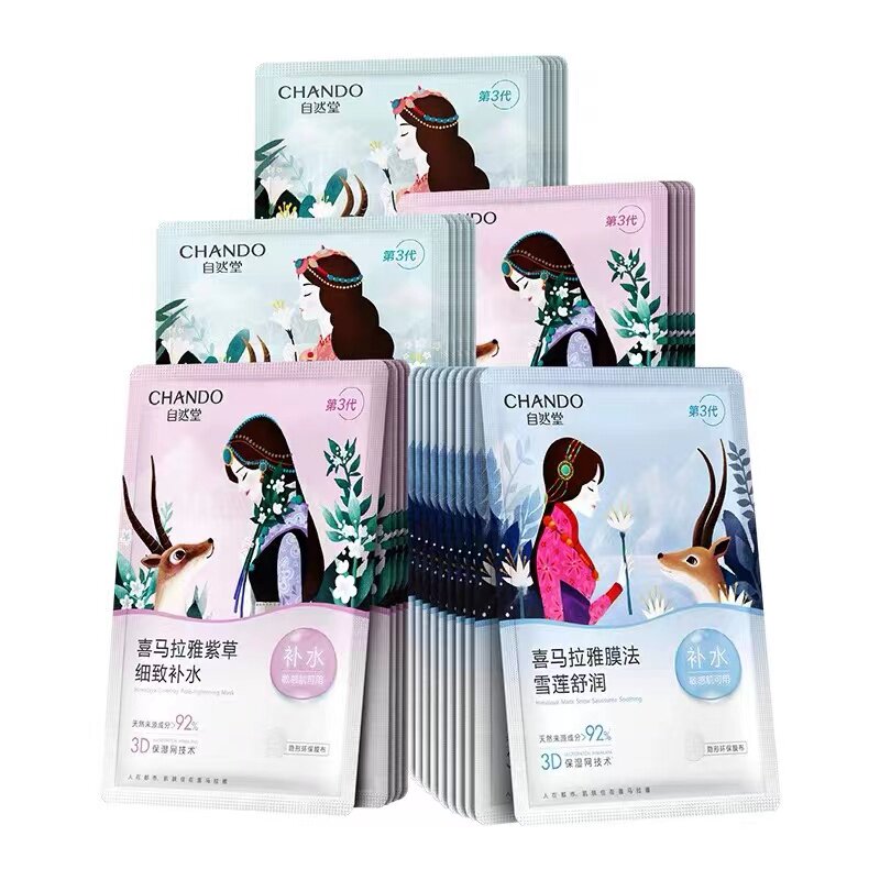 自然堂面膜15片喜马拉雅补水保湿紧致抗皱控油舒缓提亮精华正品
