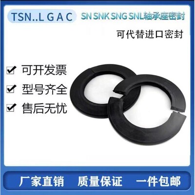 SNL SNG轴承座密封圈瓦盒油封TSN217 218 219 220 222 224 G A S