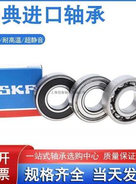 进口SKF高速电机轴承6312 6313 6314 6315 6316 6317-2Z/2RSH1/C3
