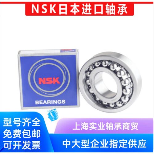 日本进口NSK调心球轴承1314双排1315 1316 1317 1318 1319 1320 K