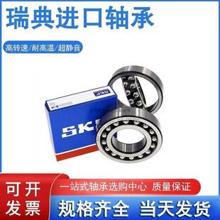 进口SKF调心球轴承1211 1212 1213 1214 1215 1216ETN9 K C3 2RS1