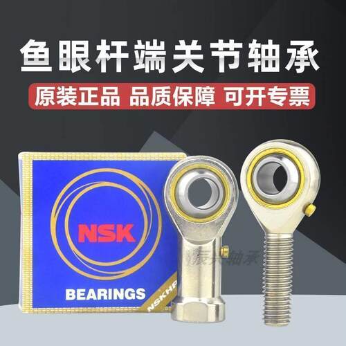 日本进口NSK杆端鱼眼关节轴承PHS 4 5 6 8 10 12 14 16 L 内螺纹