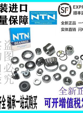 NTN滚轮滚针轴承 NUTR 202 203 204 205 206 207 208 209 210/3AS