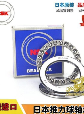 原装进口NSK平面推力球轴承51118 51119 51120 51122 51124 51126