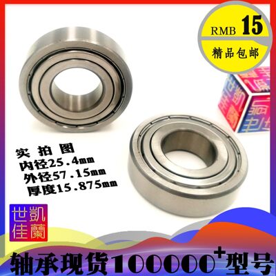 内径25.4mm 非标球轴承 外径57.15mm 厚15.875mm 25.4*57.15*15