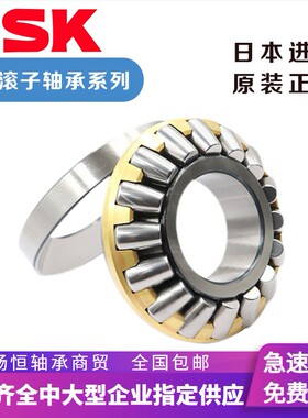 NSK日本进口推力滚子轴承 81260 81264 81268 81272 M P5级 包邮