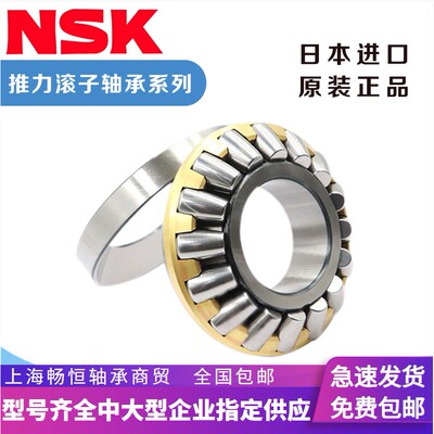 NSK日本进口推力滚子轴承 81260 81264 81268 81272 M P5级 包邮