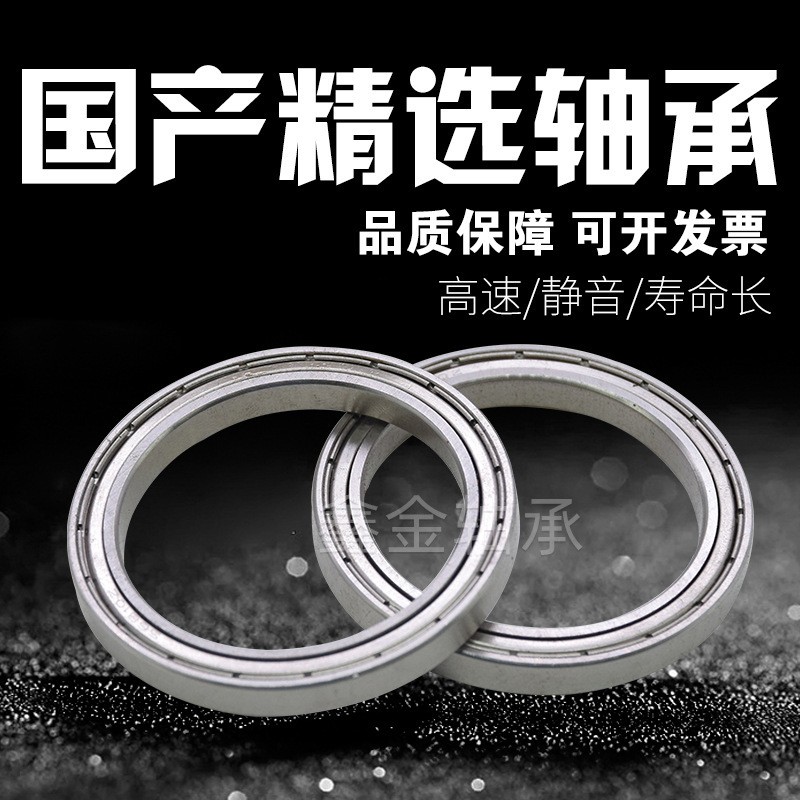 薄壁深沟球轴承16001ZZ 16002 16003 16004 16005 16006 6007ZZ