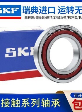 进口SKF轴承角接触7204 7205 CD ACD GA P4A DB 机床主轴配对轴