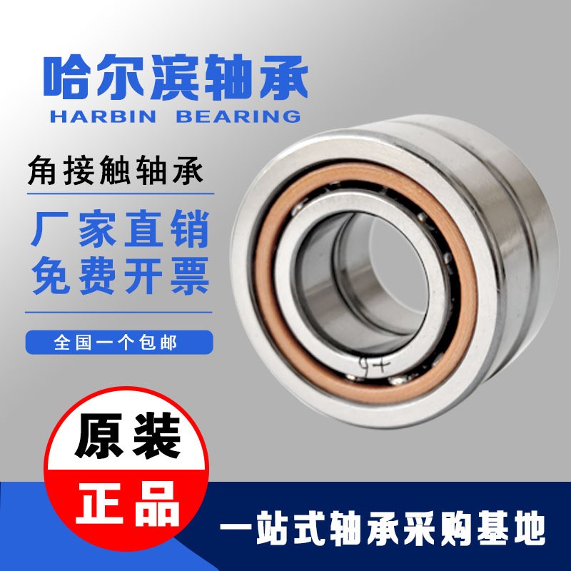 HRB哈尔滨配对轴承7017 7018 7019 7020 7022 7024ACTA/P5 P4 DBB