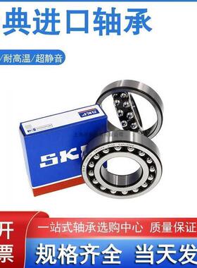 原装进口SKF调心球轴承2200 2201 2202 2203 2204ETN9 EK C3 2RS1