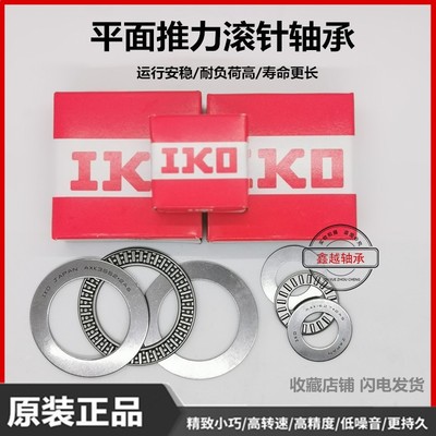 进口IKO平面推力滚针轴承AXK100135/90120/120155/110145/+2AS