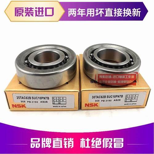 进口NSK丝杠轴承 15TAC47 17TAC47B 20TAC47B 25TAC62B/SUC10PN7B
