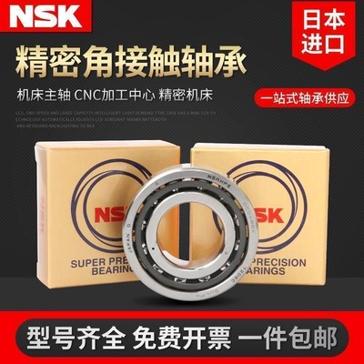 进口NSK角接触球轴承70007001 7002 7003 7004 7005 7006C AC单只