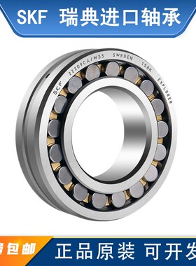 SKF进口调心滚子轴承22209 22210 22211 22212 CA CC E K W33 C3