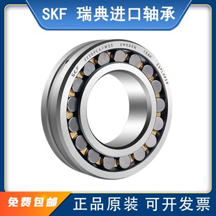 SKF进口调心滚子轴承22209 22210 22211 22212 CA CC E K W33 C3