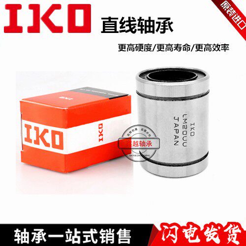 进口IKO方法兰直线P4精密耐用轴承LMK35UU 40 50