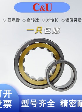 高速精密人本轴承C&U NU311/312/313EM/C3短圆柱滚子轴承