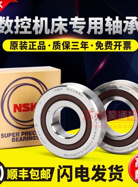 日本NSK丝杠轴承20TAC 25TAC62B 30TAC62B 35TAC72B 40TAC 密封