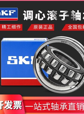SKF进口调心滚子轴承 24136 24138 24140 24144 CA CC E K W33 C3