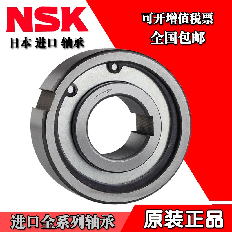 进口NSK单向离合器逆止轴承TFS ASNU 12 15 17 20 25 30 35 40 45