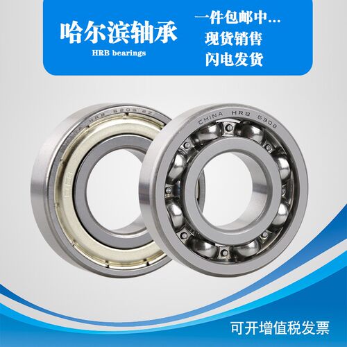 哈尔滨轴承6008 6009 6010 6011 6012 6013 6014 6015N ZZ 2RS C3