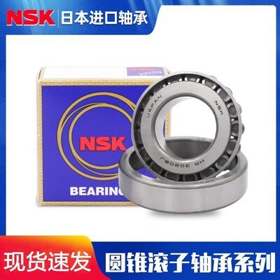 NSK日本进口HR32004 32005 32006 32007 32008 XJ 圆锥滚子轴承