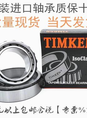 轴承 TIMKEN 38885 38820 原装进口 铁姆肯 非标 圆锥滚子高速