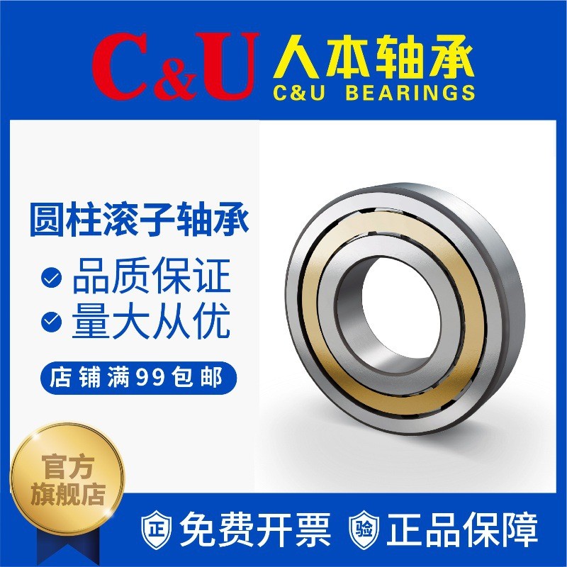 人本轴承C&U圆柱滚子轴承N210EM、NU2207FEM、NU2207EM、N1011M