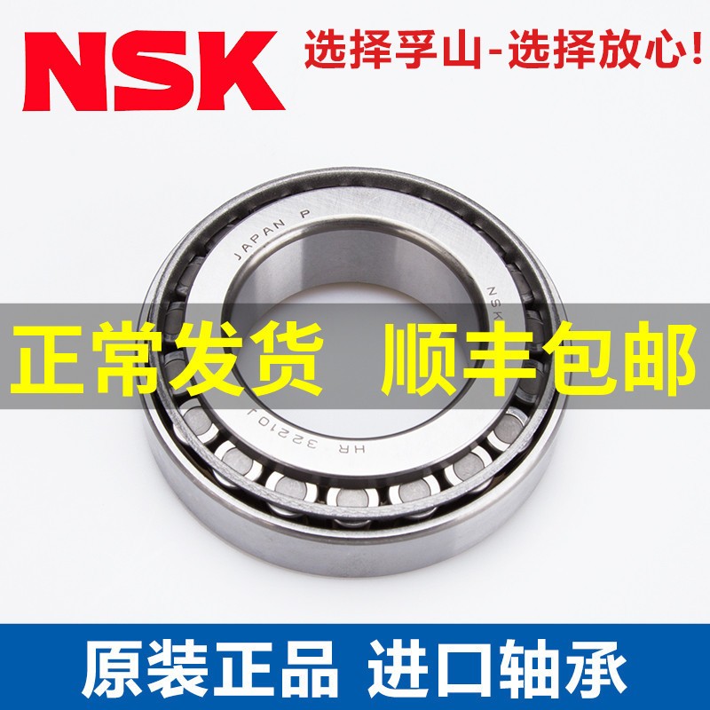 日本NSK轴承HR32004 32005 32006 32007 32008 XJ圆锥滚子轴承