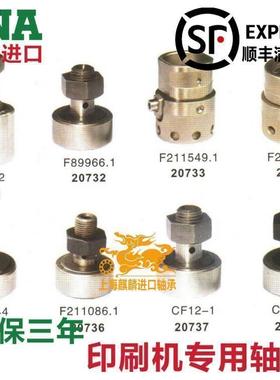 原装进口INA轴承 F-202808 海德堡 小森 罗兰折页印刷机配件 现货