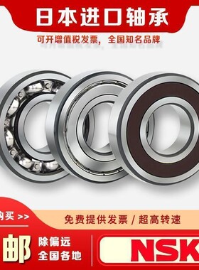 进口NSK薄壁高速轴承 61801 6801内径12mm外径21mm厚度5mm 2Z 2RS
