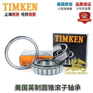 48506 美国进口铁姆肯TIMKEN英制滚子轴承 48750车床设备机械配件