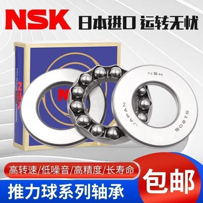 日本NSK推力球轴承51304/51305/51306/51307/51308/51309/51310