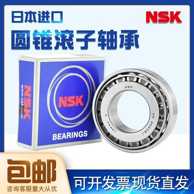 NSK日本进口HR33108 33109 33110 33111 33112 J 圆锥滚子轴承
